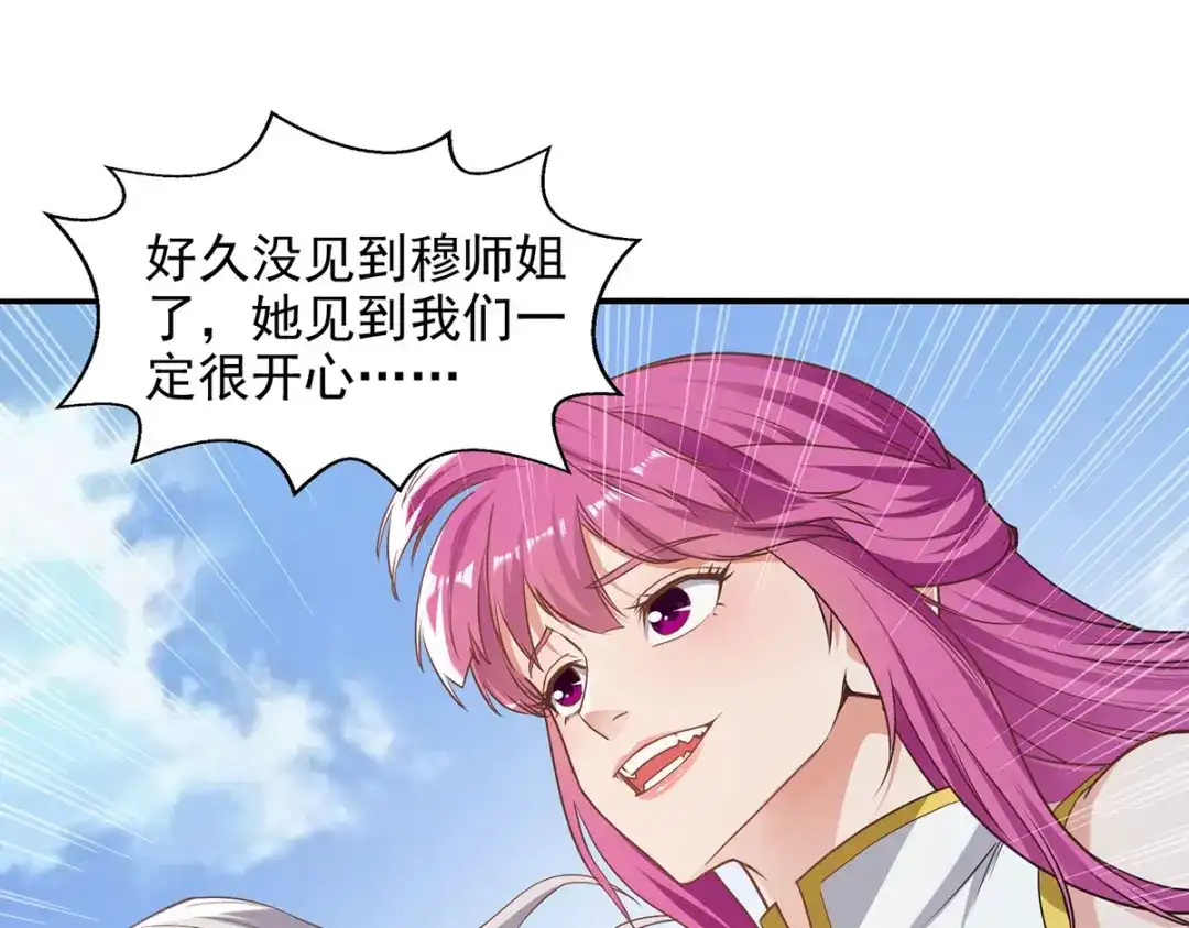 《逆天至尊》第218话 梦呓有危险 第45页