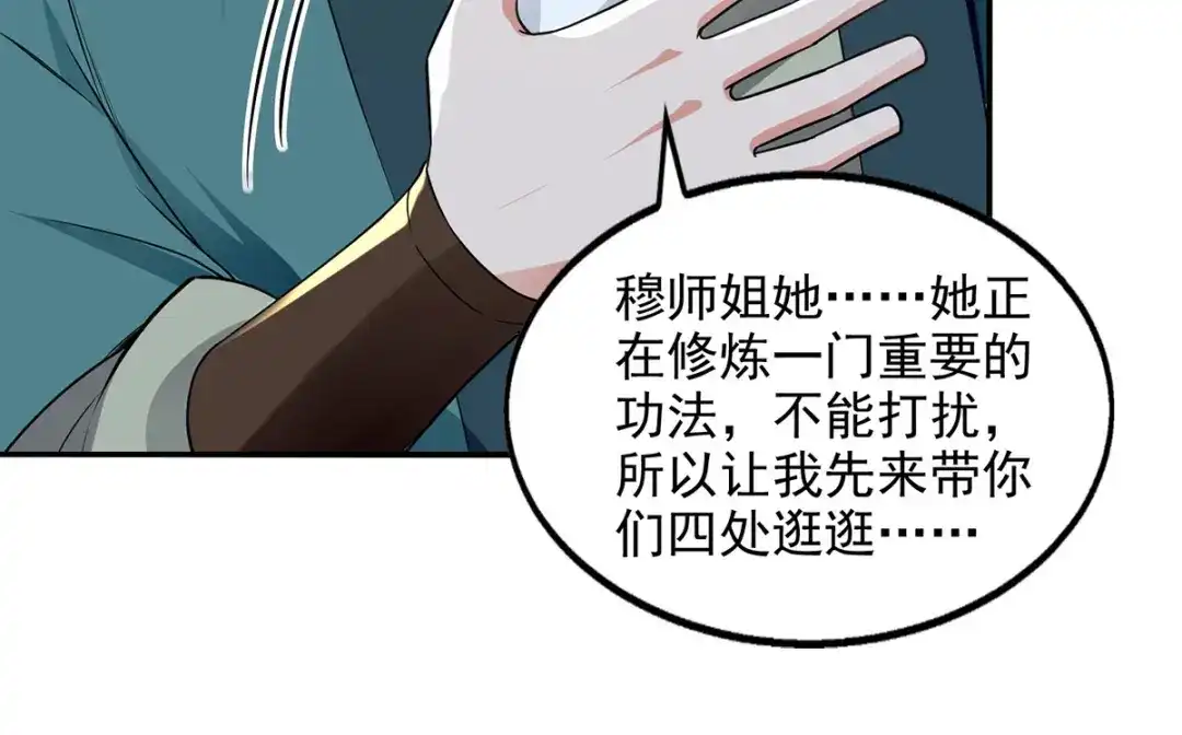《逆天至尊》第218话 梦呓有危险 第51页