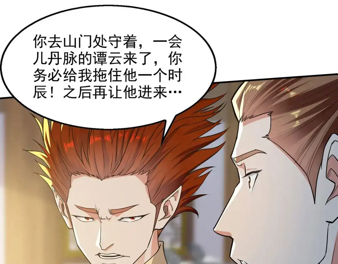 《逆天至尊》第218话 梦呓有危险 第33页