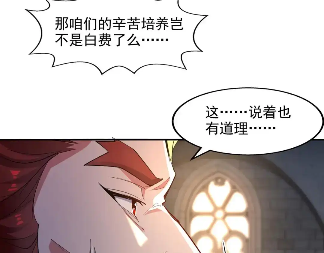 《逆天至尊》第218话 梦呓有危险 第13页