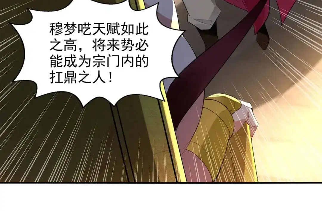 《逆天至尊》第218话 梦呓有危险 第10页