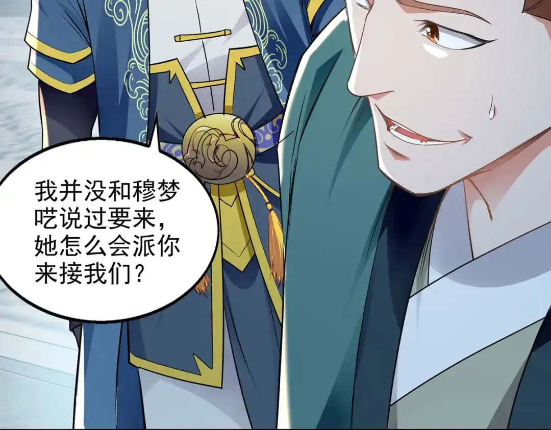 《逆天至尊》第218话 梦呓有危险 第56页