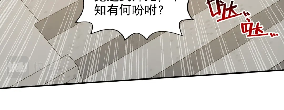 《逆天至尊》第218话 梦呓有危险 第32页