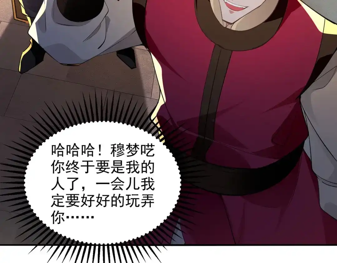 《逆天至尊》第218话 梦呓有危险 第25页