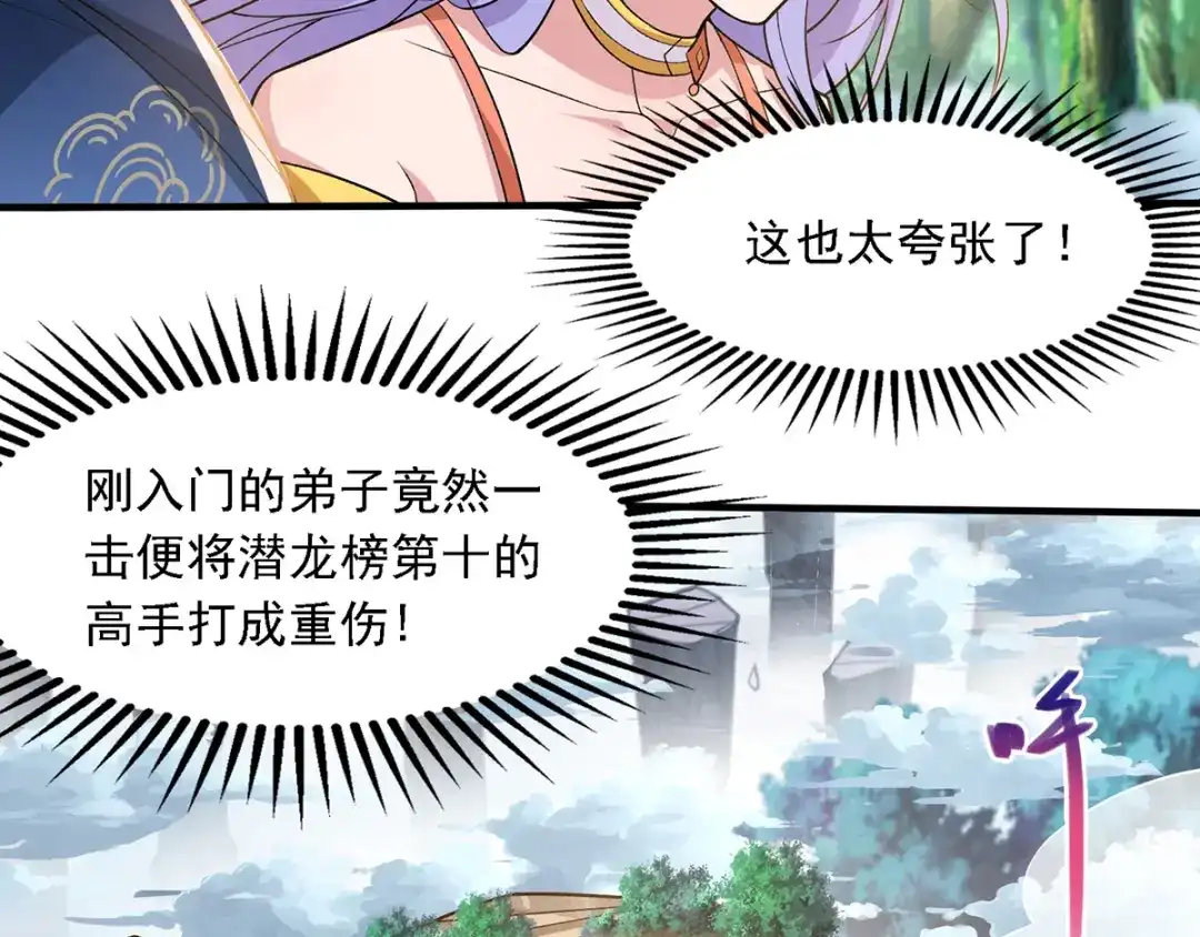 《逆天至尊》第21话 毒性发作 第30页