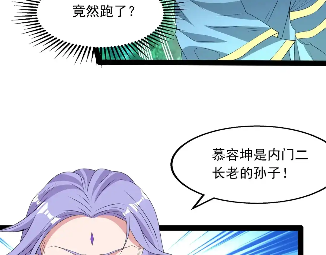 《逆天至尊》第21话 毒性发作 第24页