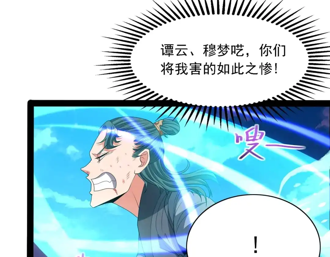 《逆天至尊》第21话 毒性发作 第14页