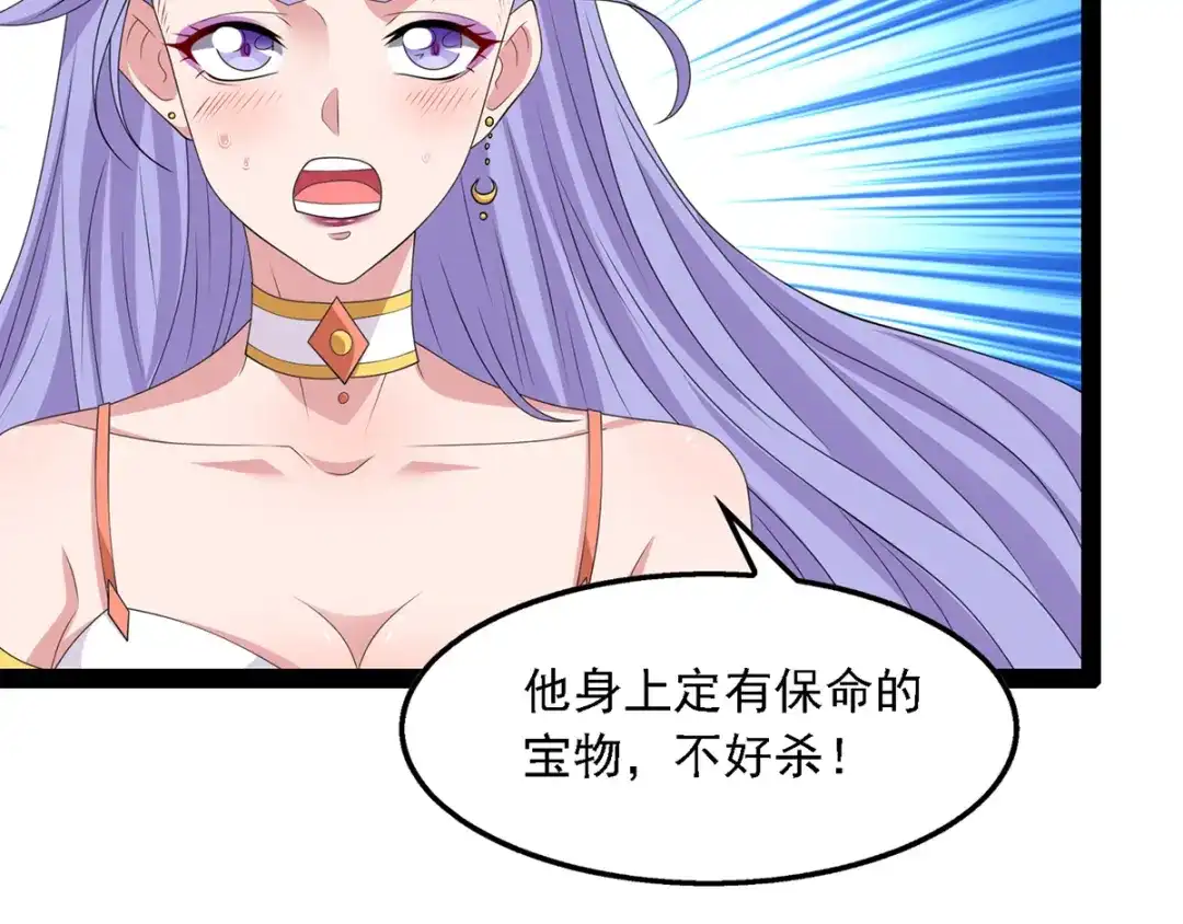 《逆天至尊》第21话 毒性发作 第25页