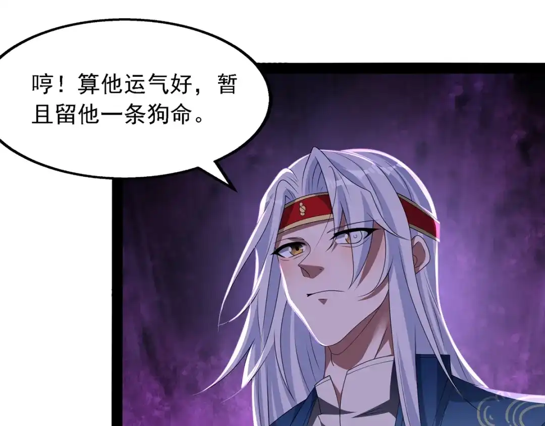 《逆天至尊》第21话 毒性发作 第27页