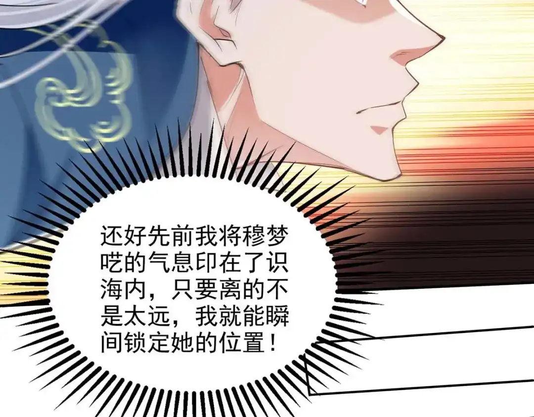 《逆天至尊》第219话 及时赶到 第2页