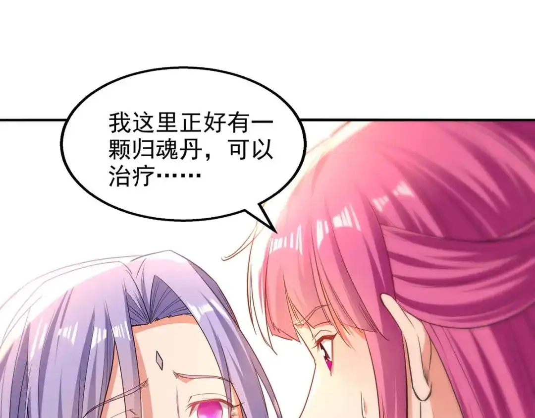 《逆天至尊》第219话 及时赶到 第70页