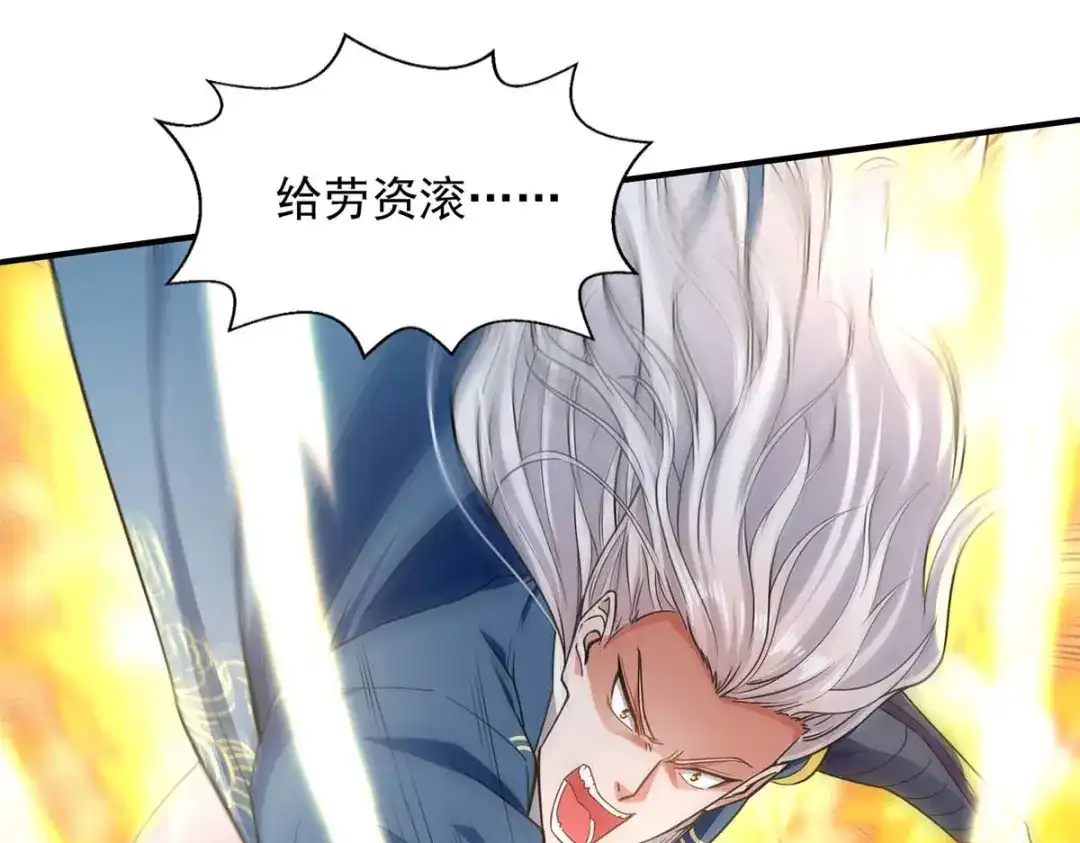 《逆天至尊》第219话 及时赶到 第57页