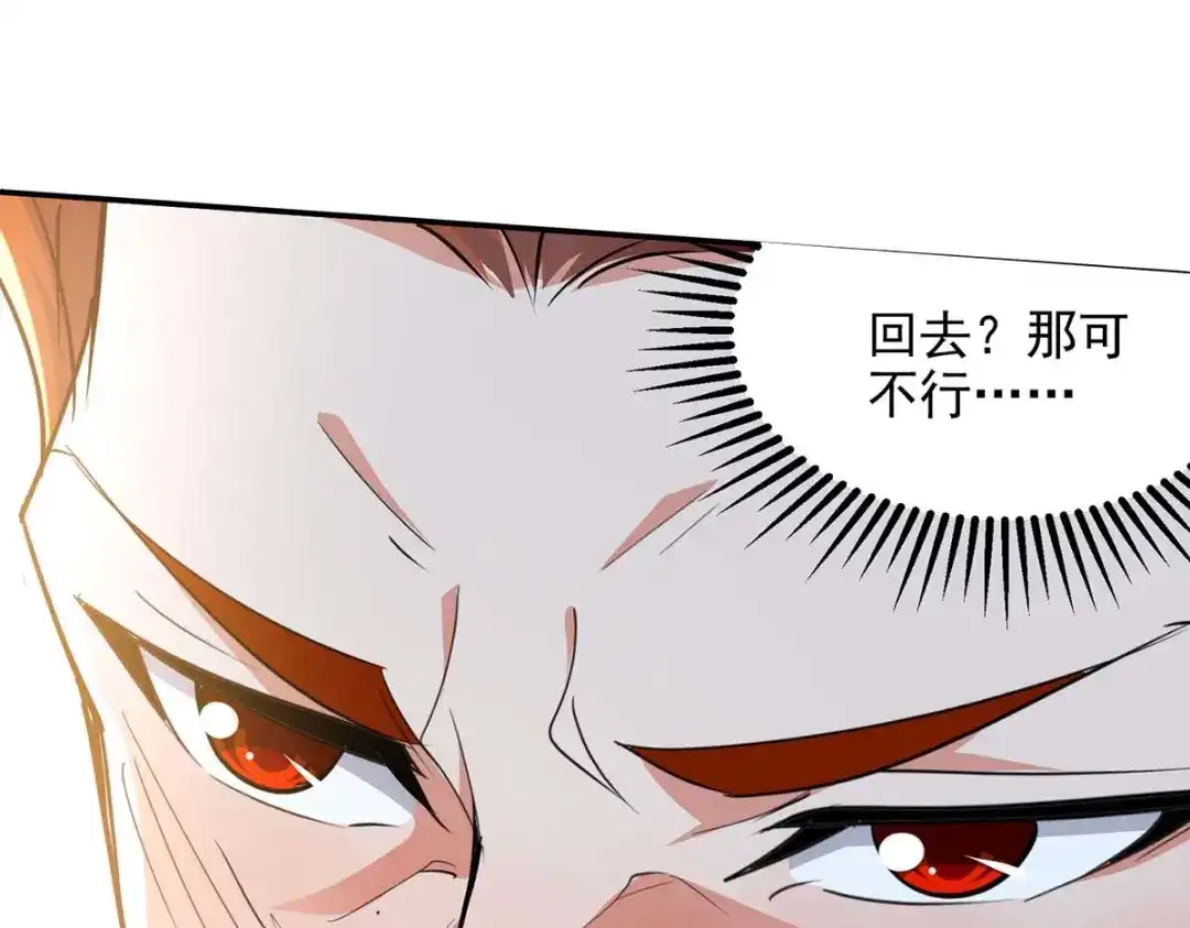 《逆天至尊》第219话 及时赶到 第20页