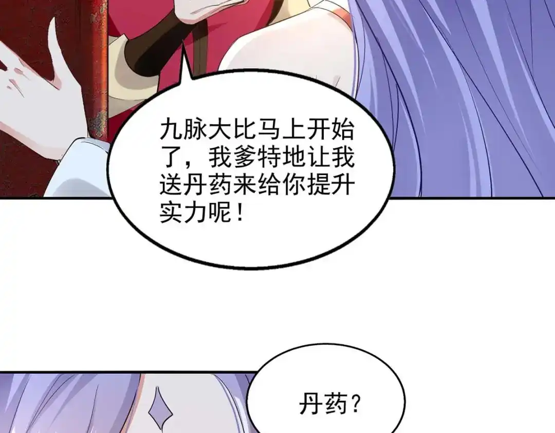 《逆天至尊》第219话 及时赶到 第15页