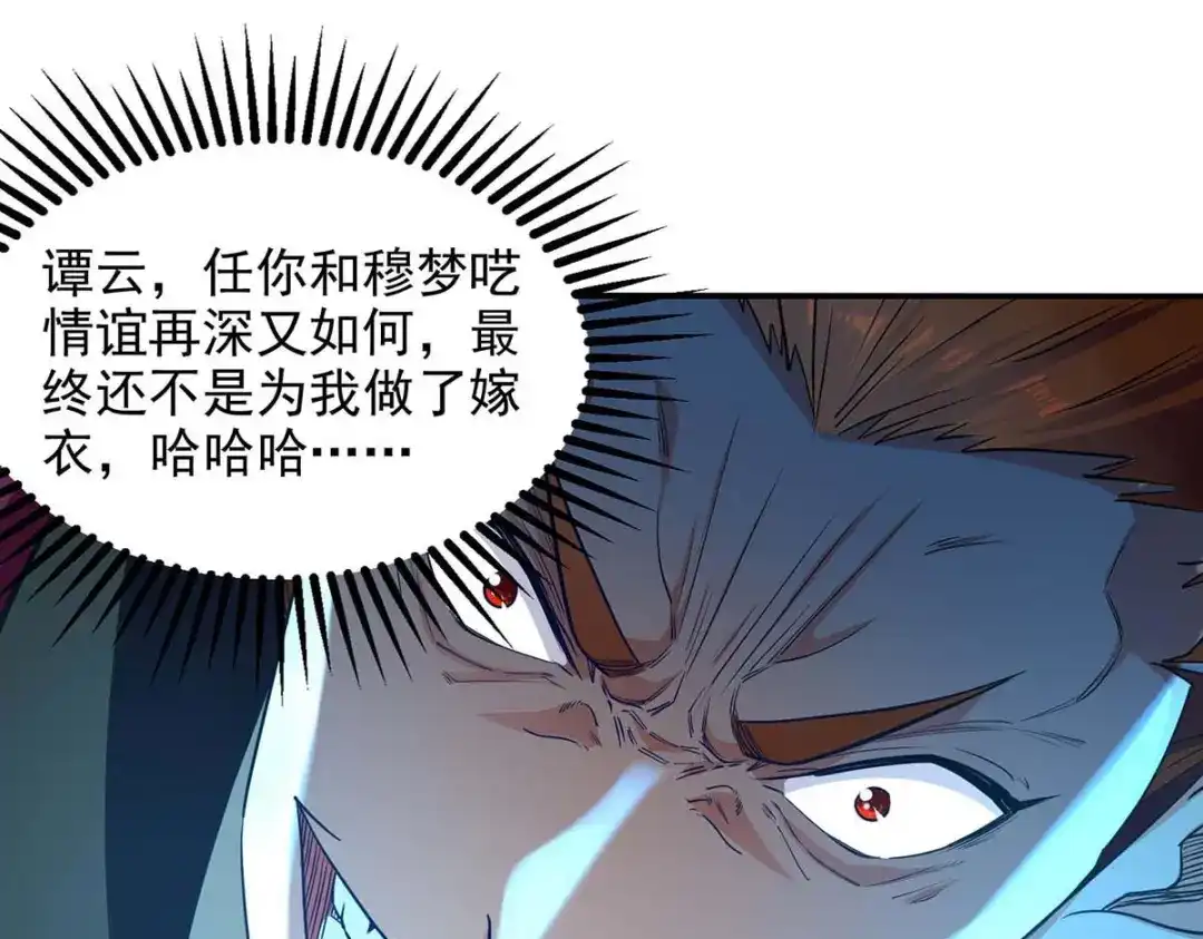 《逆天至尊》第219话 及时赶到 第50页
