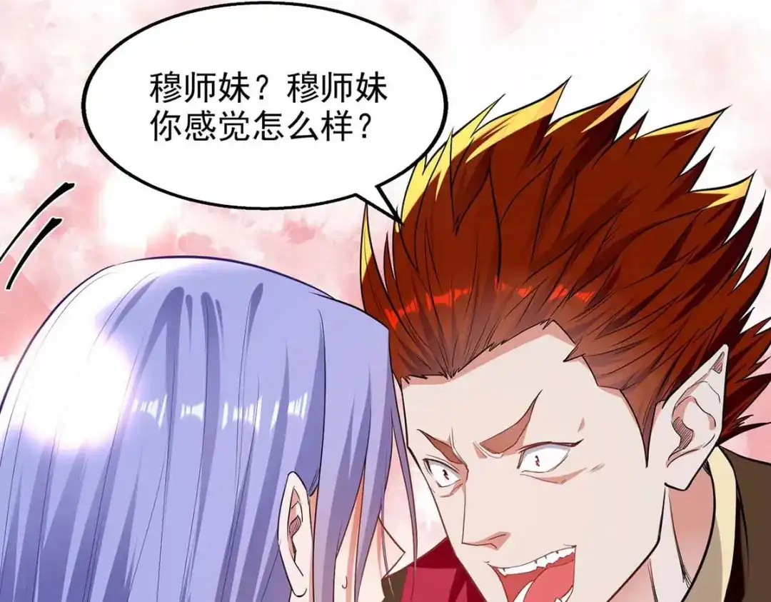 《逆天至尊》第219话 及时赶到 第32页