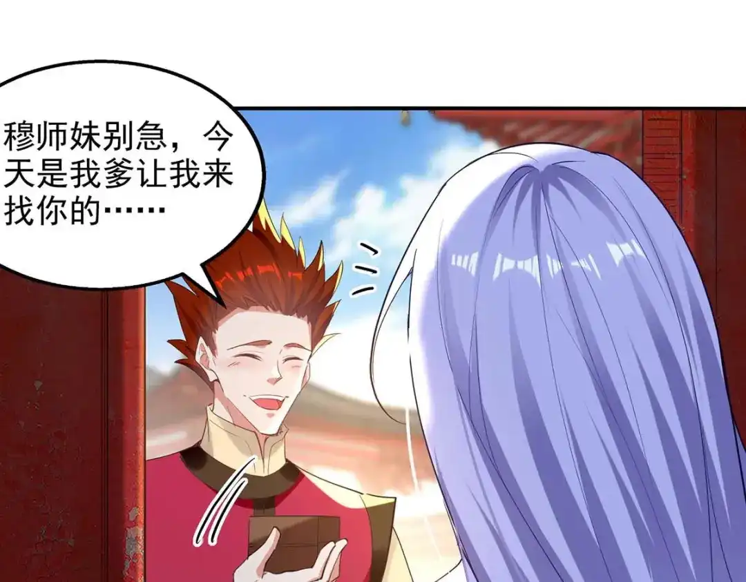 《逆天至尊》第219话 及时赶到 第14页
