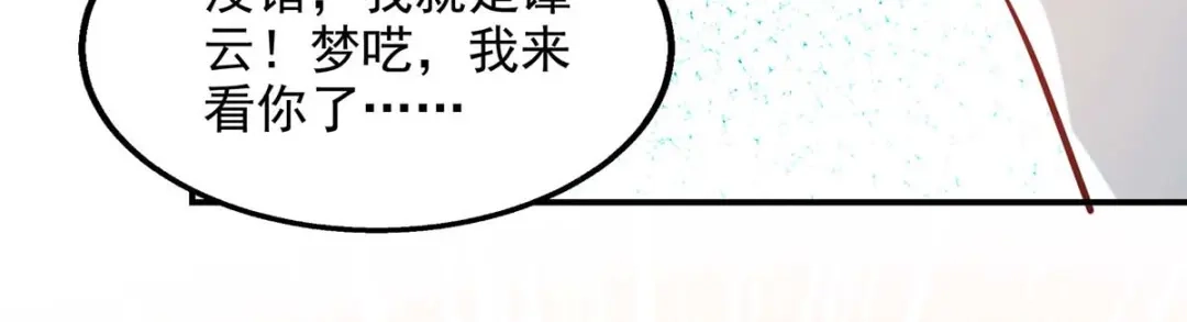 《逆天至尊》第219话 及时赶到 第40页