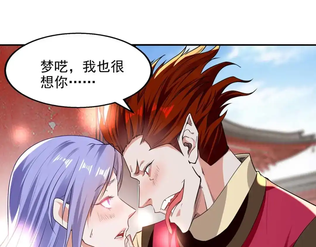 《逆天至尊》第219话 及时赶到 第44页