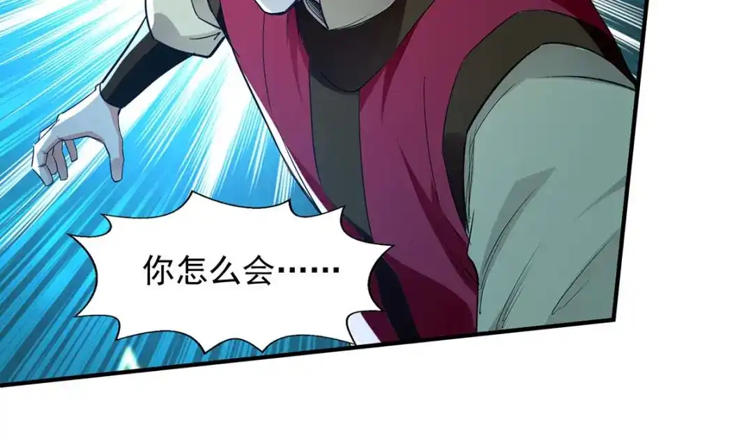 《逆天至尊》第219话 及时赶到 第56页