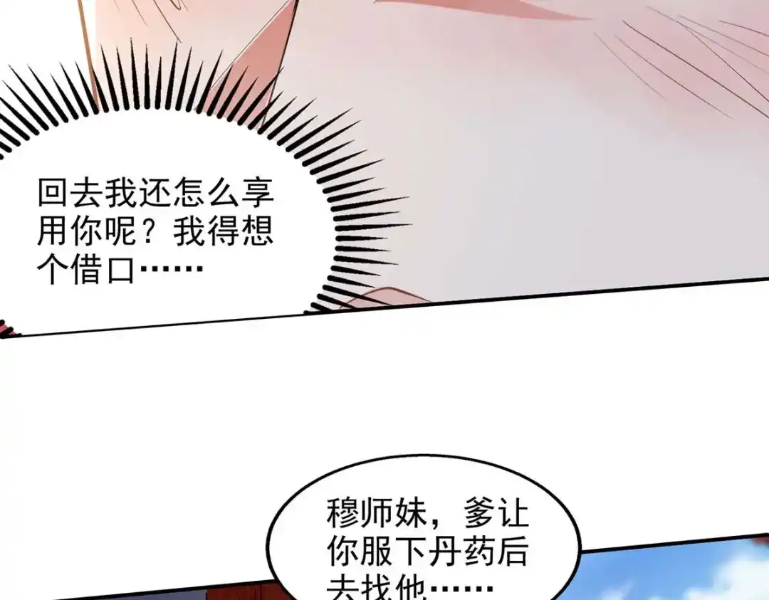 《逆天至尊》第219话 及时赶到 第21页