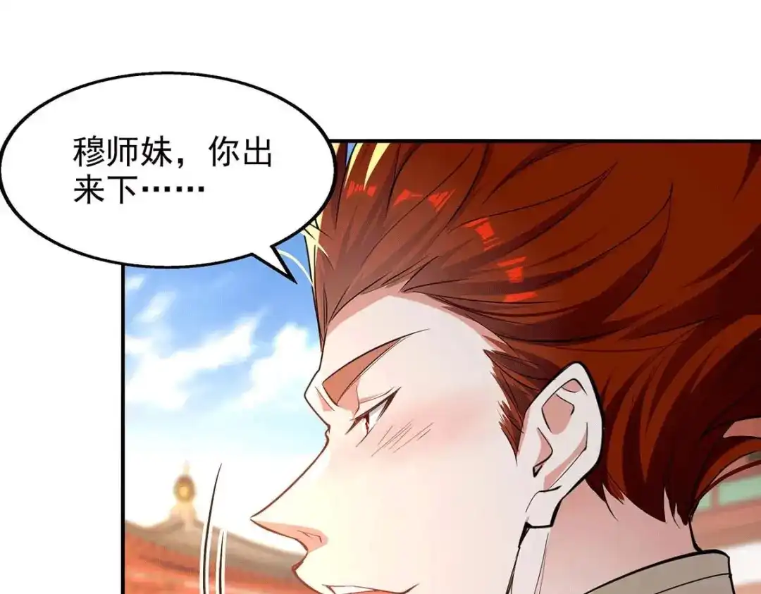 《逆天至尊》第219话 及时赶到 第7页