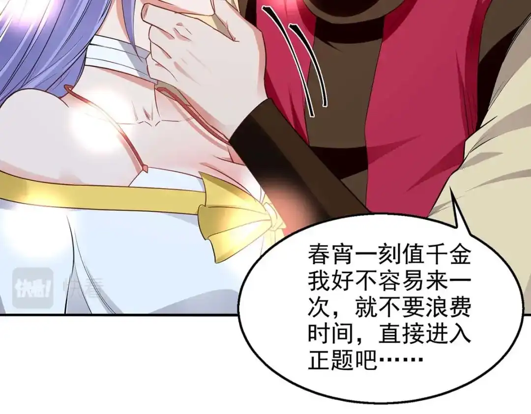 《逆天至尊》第219话 及时赶到 第45页