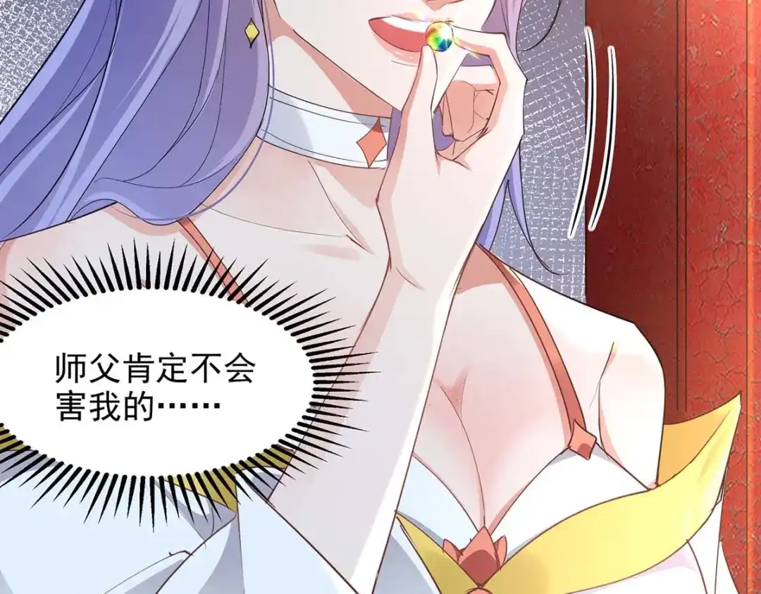 《逆天至尊》第219话 及时赶到 第25页