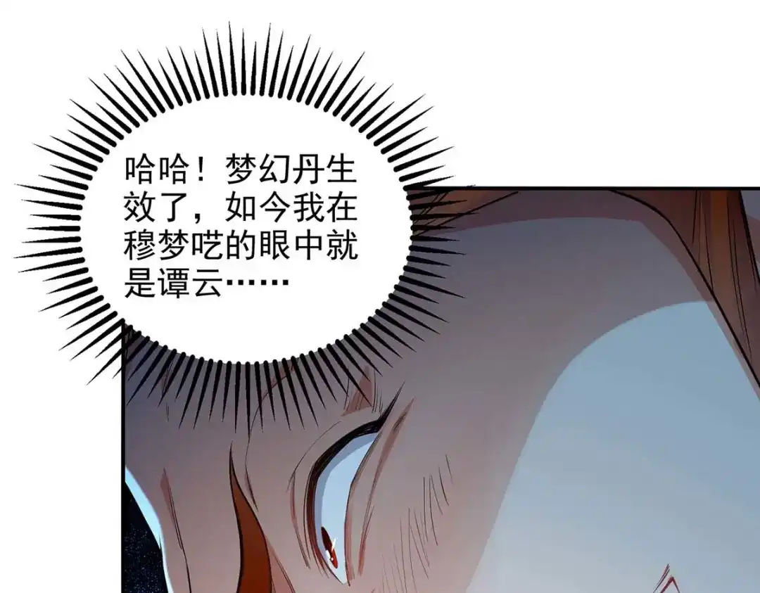 《逆天至尊》第219话 及时赶到 第38页