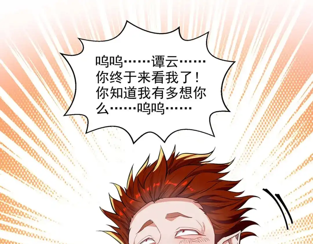 《逆天至尊》第219话 及时赶到 第41页