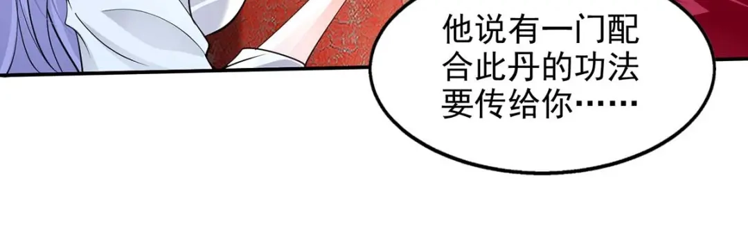 《逆天至尊》第219话 及时赶到 第23页