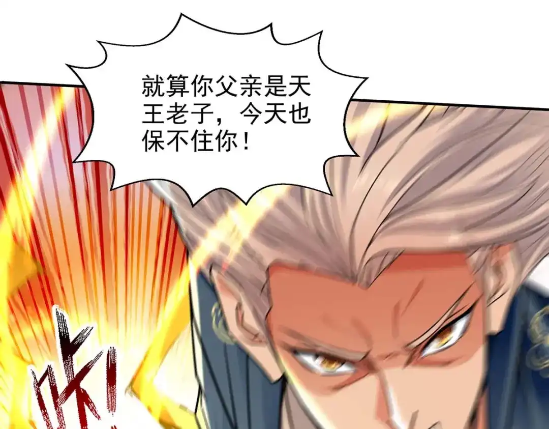 《逆天至尊》第220话 禽兽父子 第31页