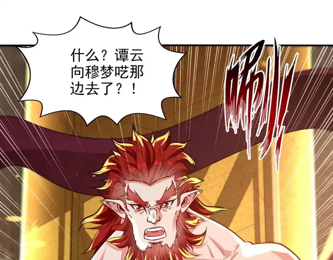 《逆天至尊》第220话 禽兽父子 第64页