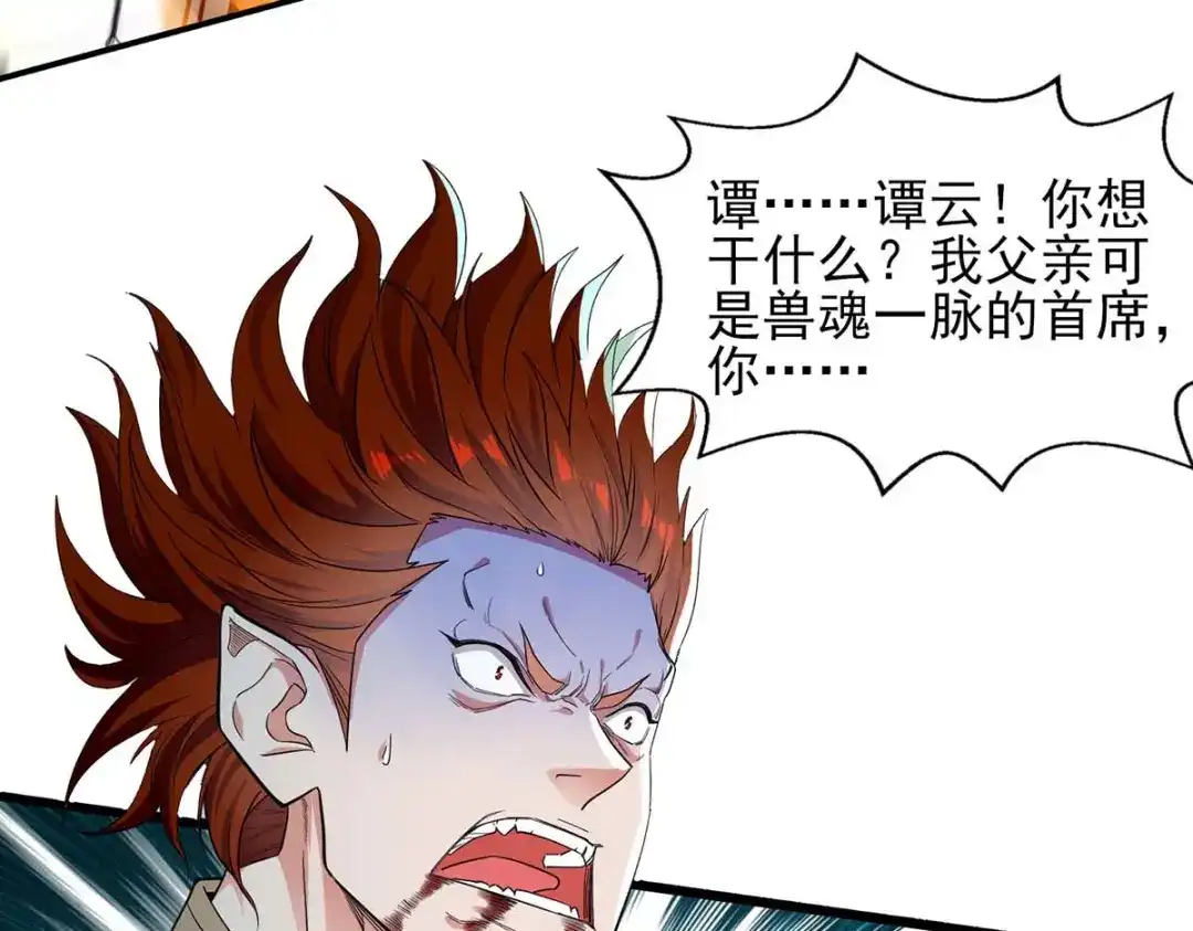 《逆天至尊》第220话 禽兽父子 第29页