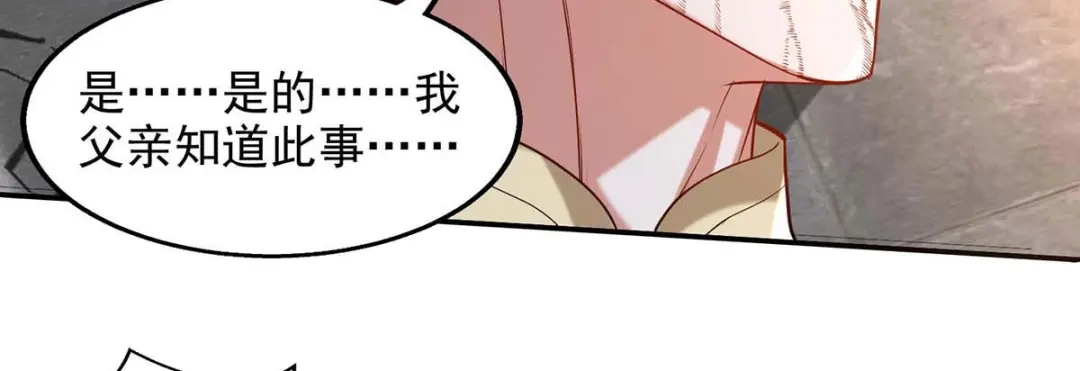 《逆天至尊》第220话 禽兽父子 第85页