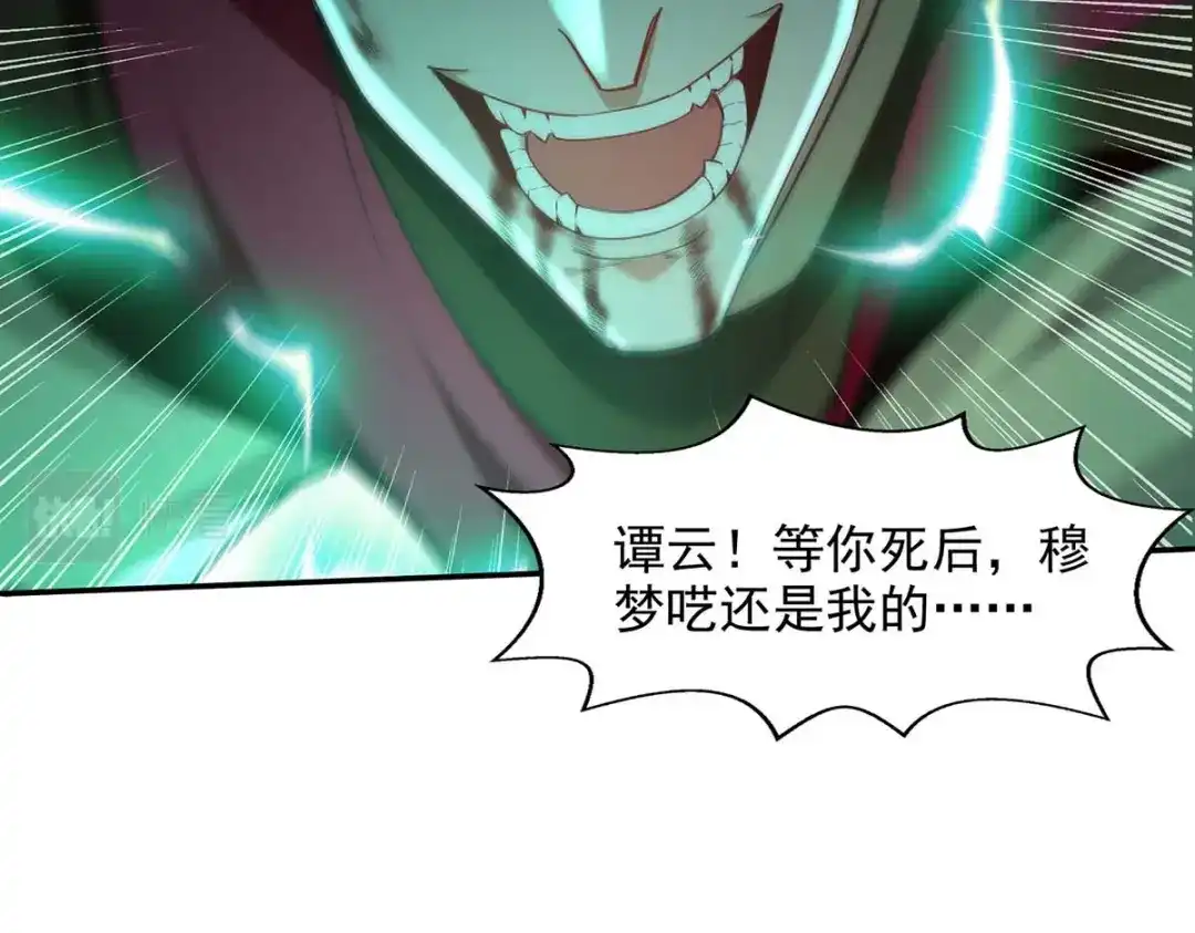 《逆天至尊》第220话 禽兽父子 第15页