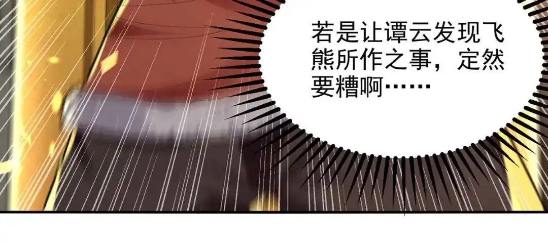 《逆天至尊》第220话 禽兽父子 第66页