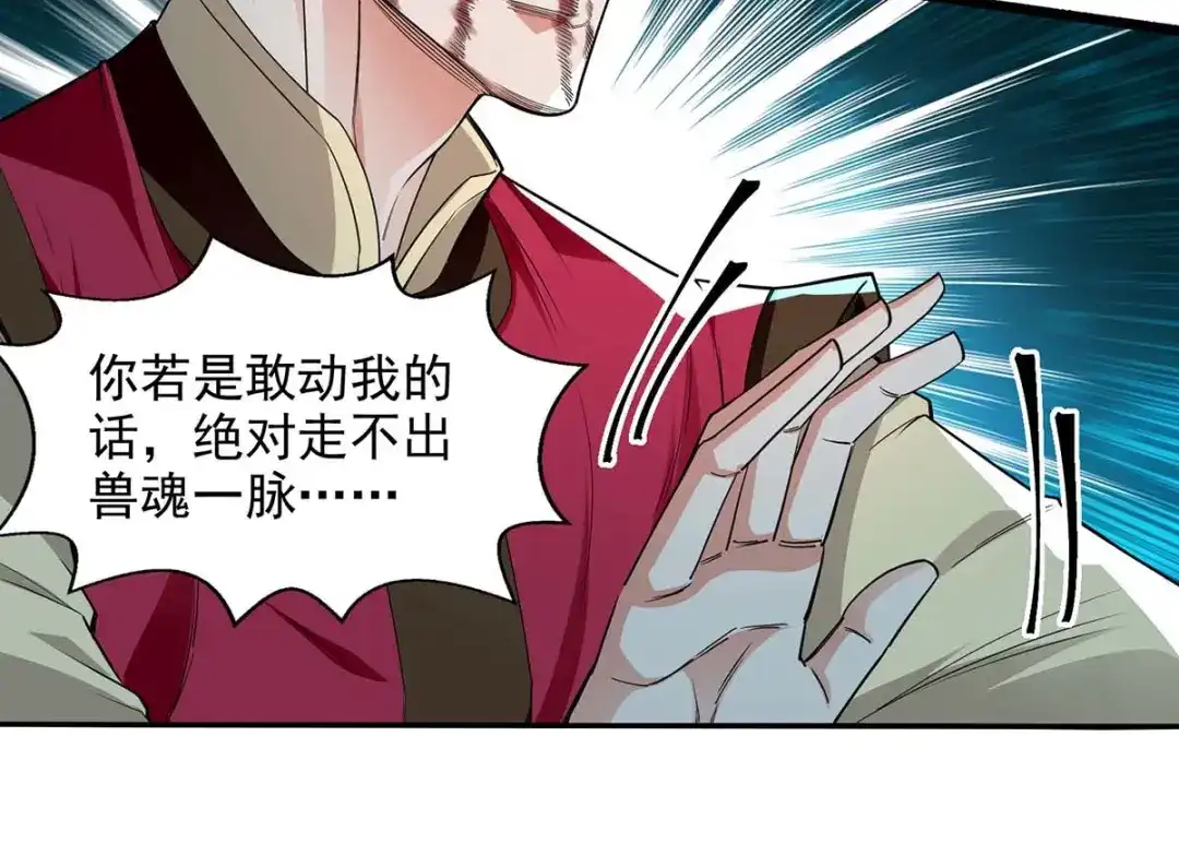 《逆天至尊》第220话 禽兽父子 第30页