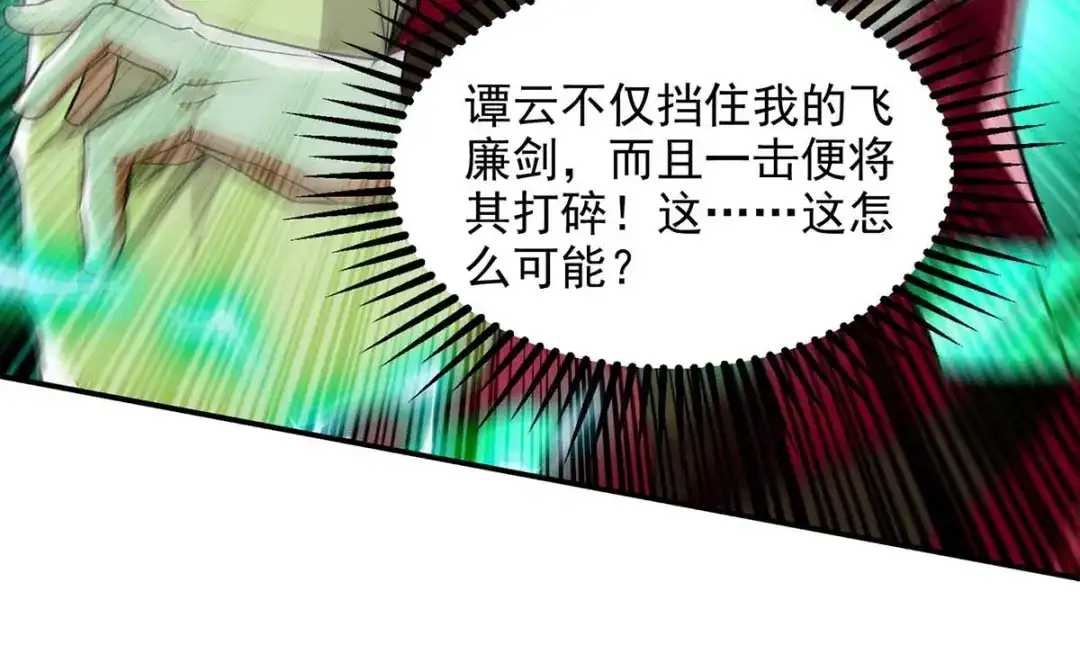 《逆天至尊》第220话 禽兽父子 第23页