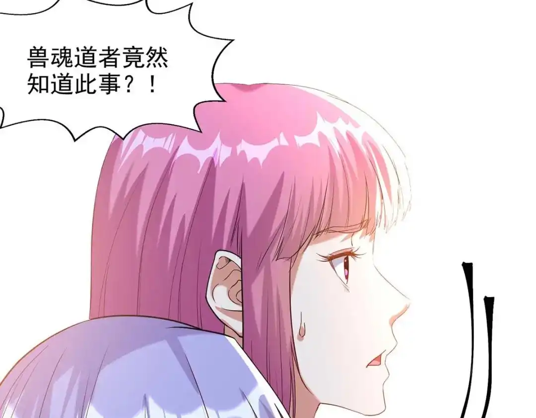 《逆天至尊》第220话 禽兽父子 第86页