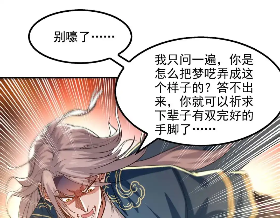 《逆天至尊》第220话 禽兽父子 第74页