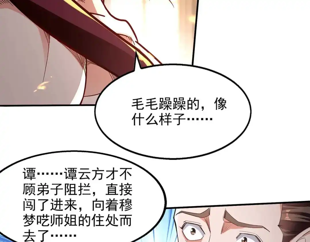 《逆天至尊》第220话 禽兽父子 第62页