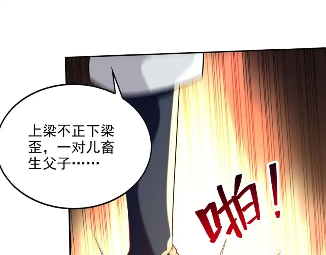 《逆天至尊》第220话 禽兽父子 第89页
