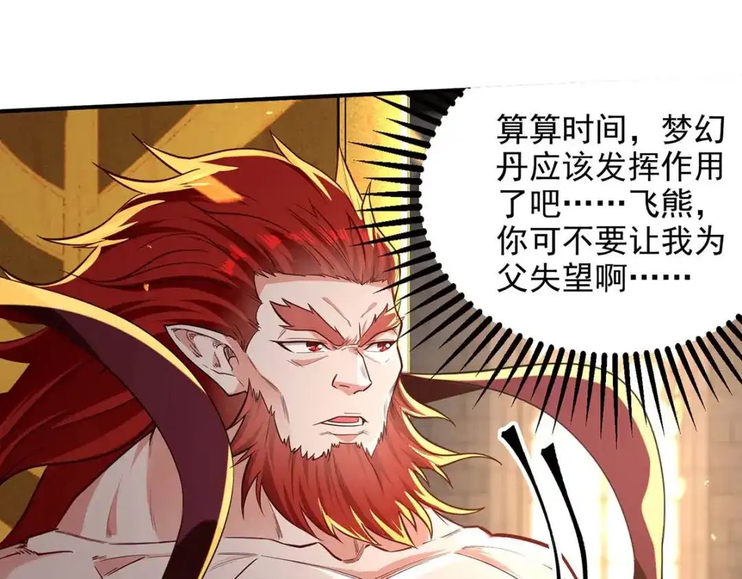 《逆天至尊》第220话 禽兽父子 第57页