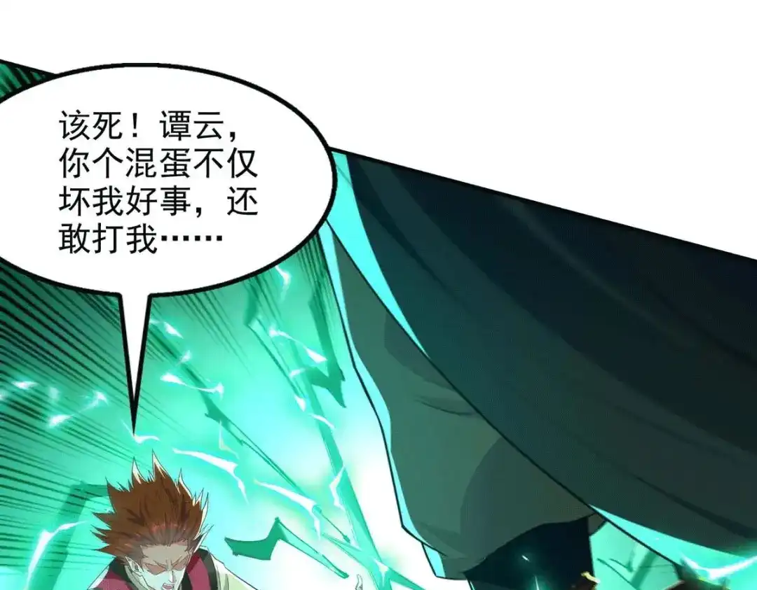 《逆天至尊》第220话 禽兽父子 第7页