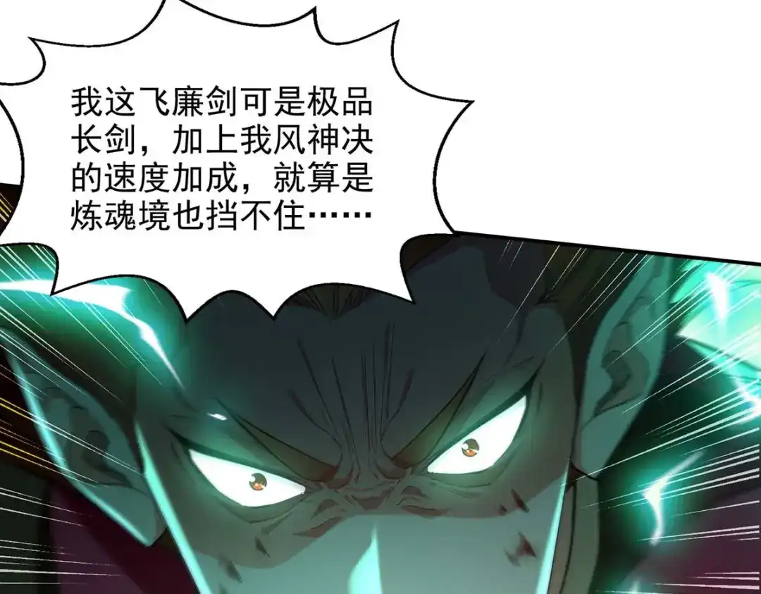 《逆天至尊》第220话 禽兽父子 第14页