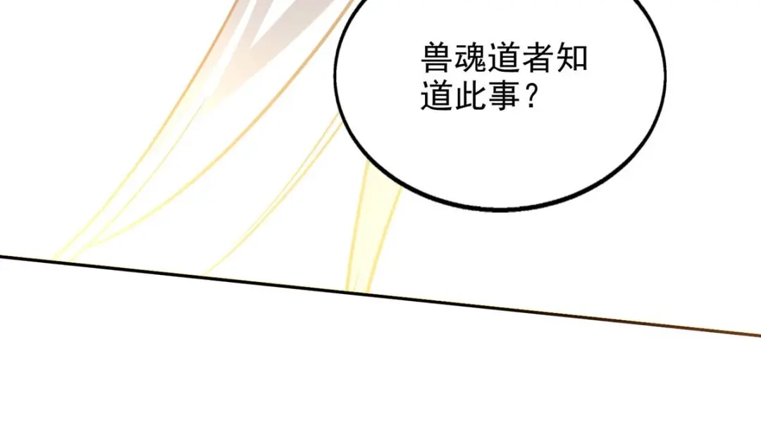 《逆天至尊》第220话 禽兽父子 第83页