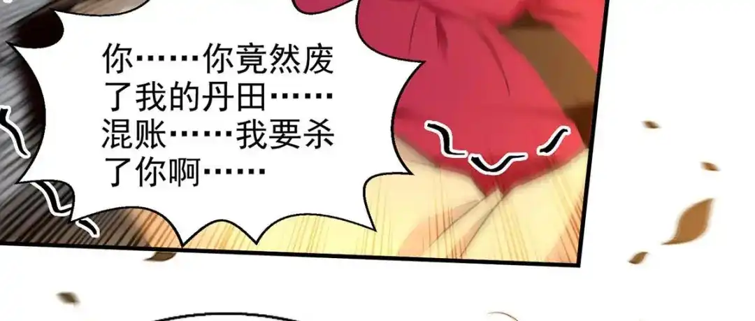 《逆天至尊》第220话 禽兽父子 第41页