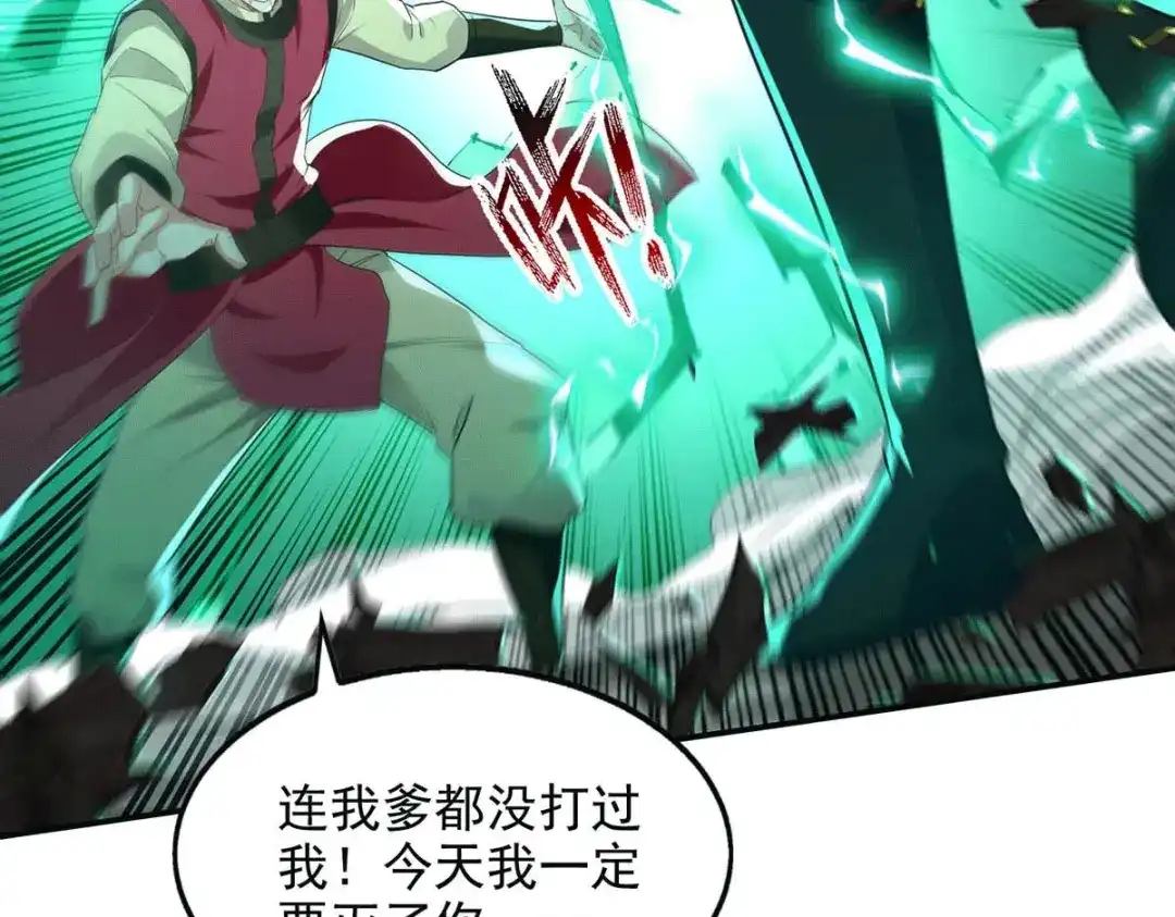《逆天至尊》第220话 禽兽父子 第8页