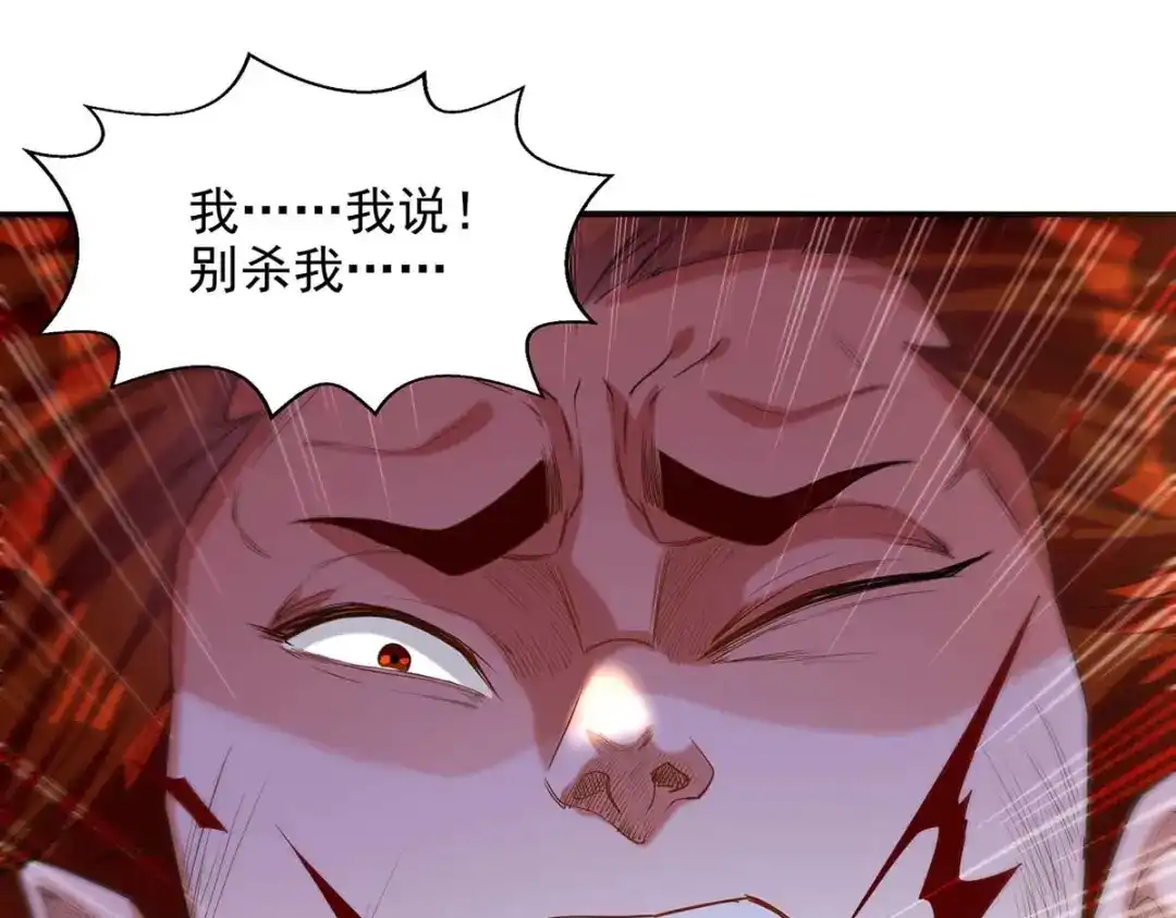 《逆天至尊》第220话 禽兽父子 第78页
